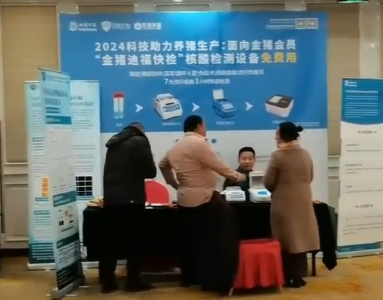 頂尖科技 降維服務(wù) 免費(fèi)檢測(cè) 普惠金豬會(huì)員---浙江迪福潤(rùn)絲出席第十一屆中國(guó)豬產(chǎn)業(yè)鏈風(fēng)險(xiǎn)預(yù)警年會(huì)