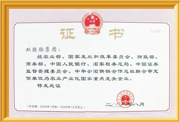 國家重點龍頭企業(yè)