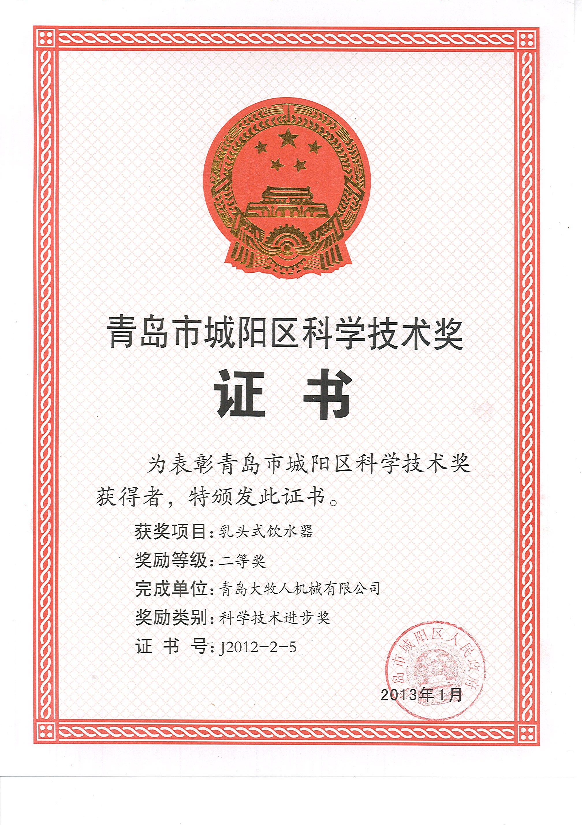 城陽科技進(jìn)步獎(jiǎng)