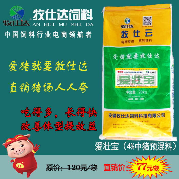 4%中豬預混料愛壯寶（牧仕達飼料 牧仕云系列豬料電商專供）