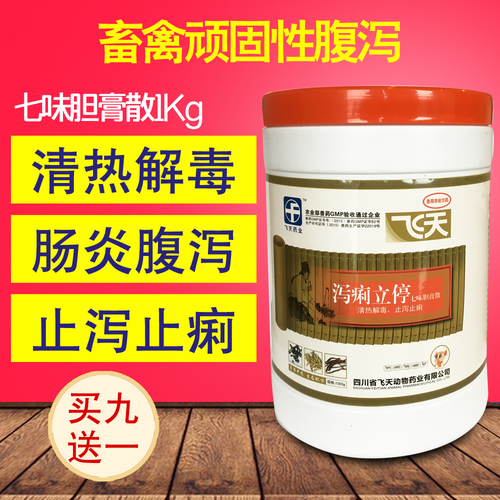 七味膽膏散