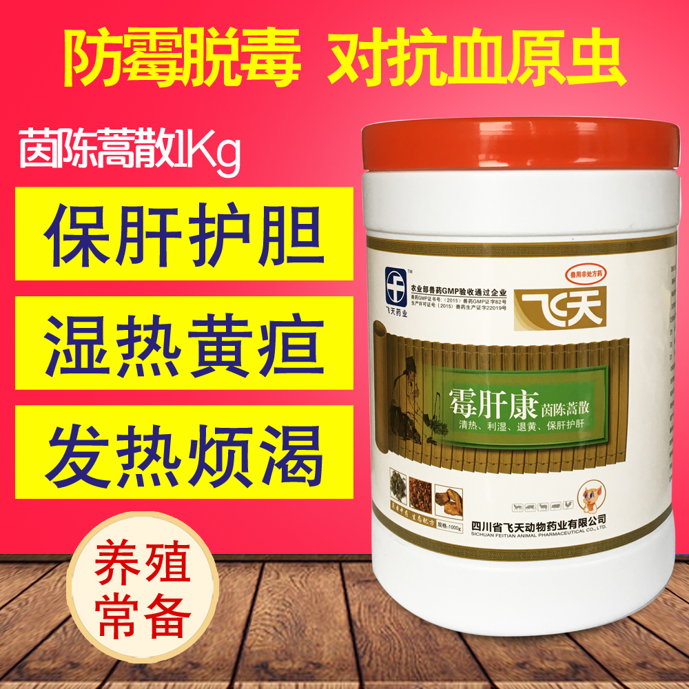 茵陳蒿散