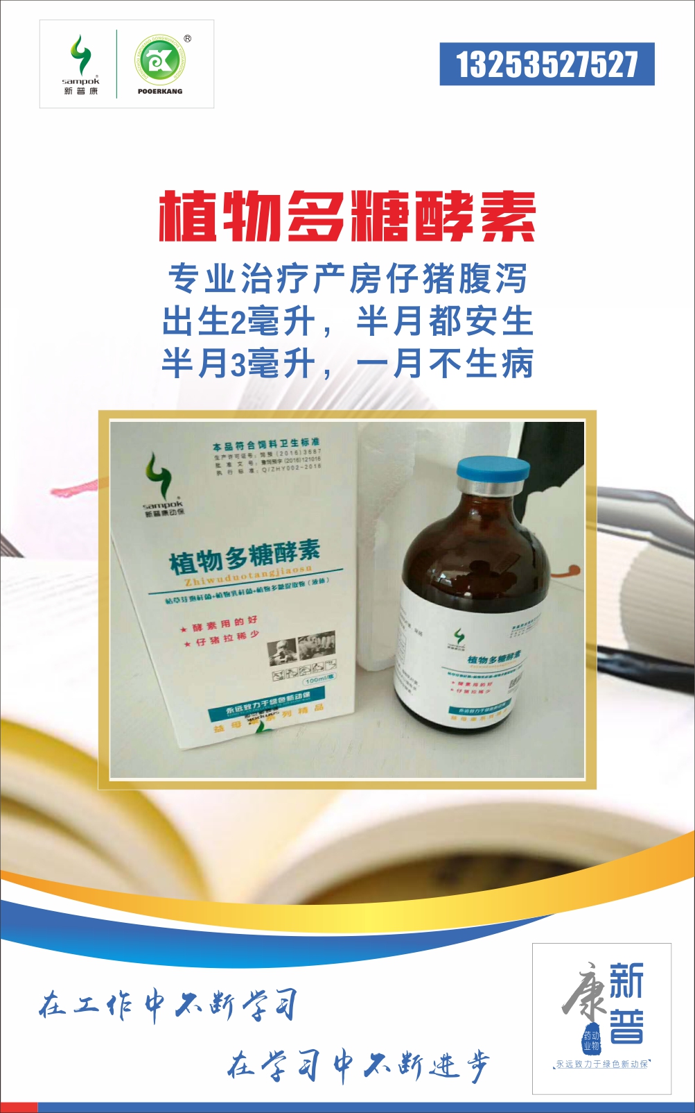 植物多糖酵素，專業(yè)治療產(chǎn)房仔豬腹瀉